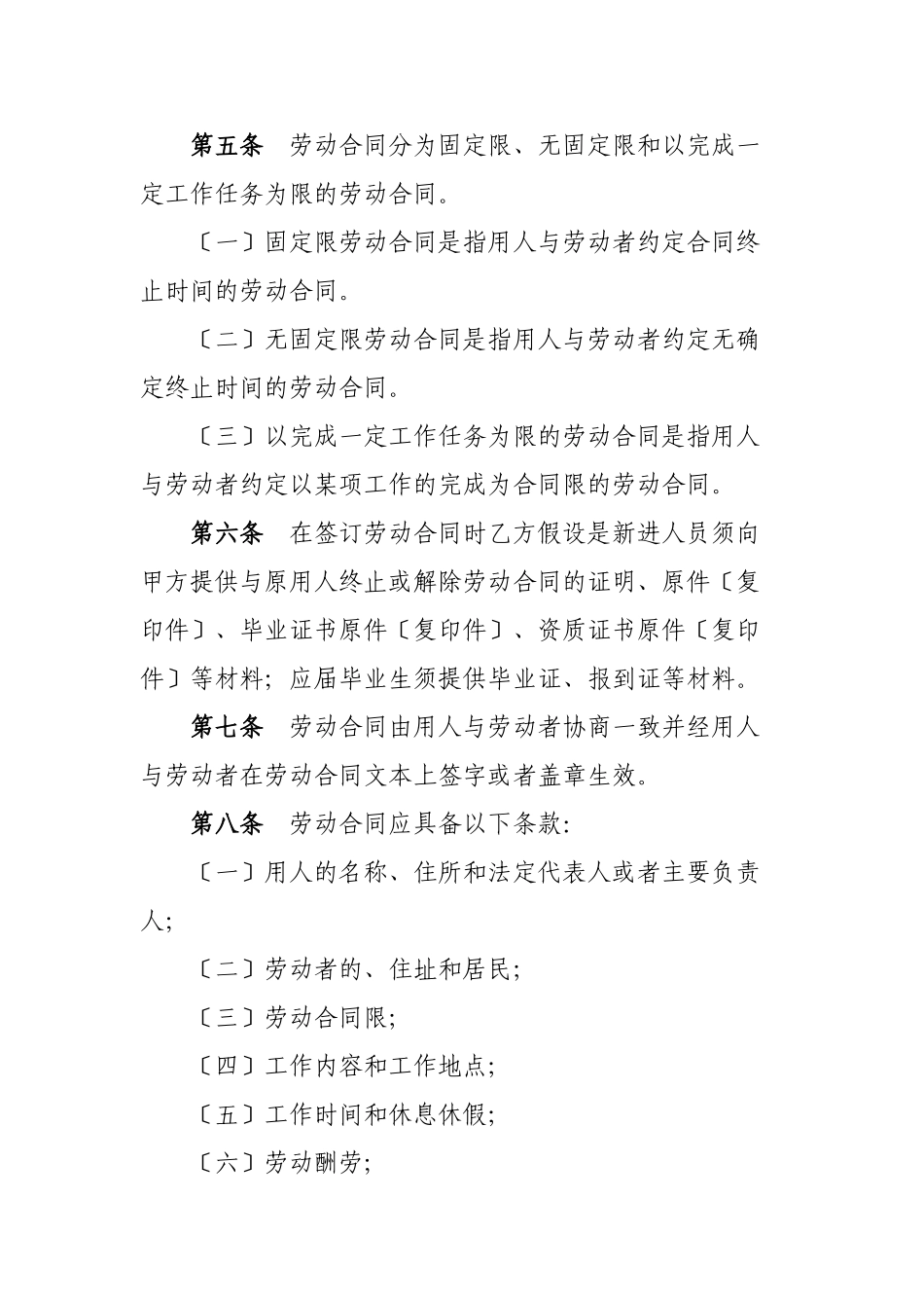某公司劳动合同法实施办法_第2页