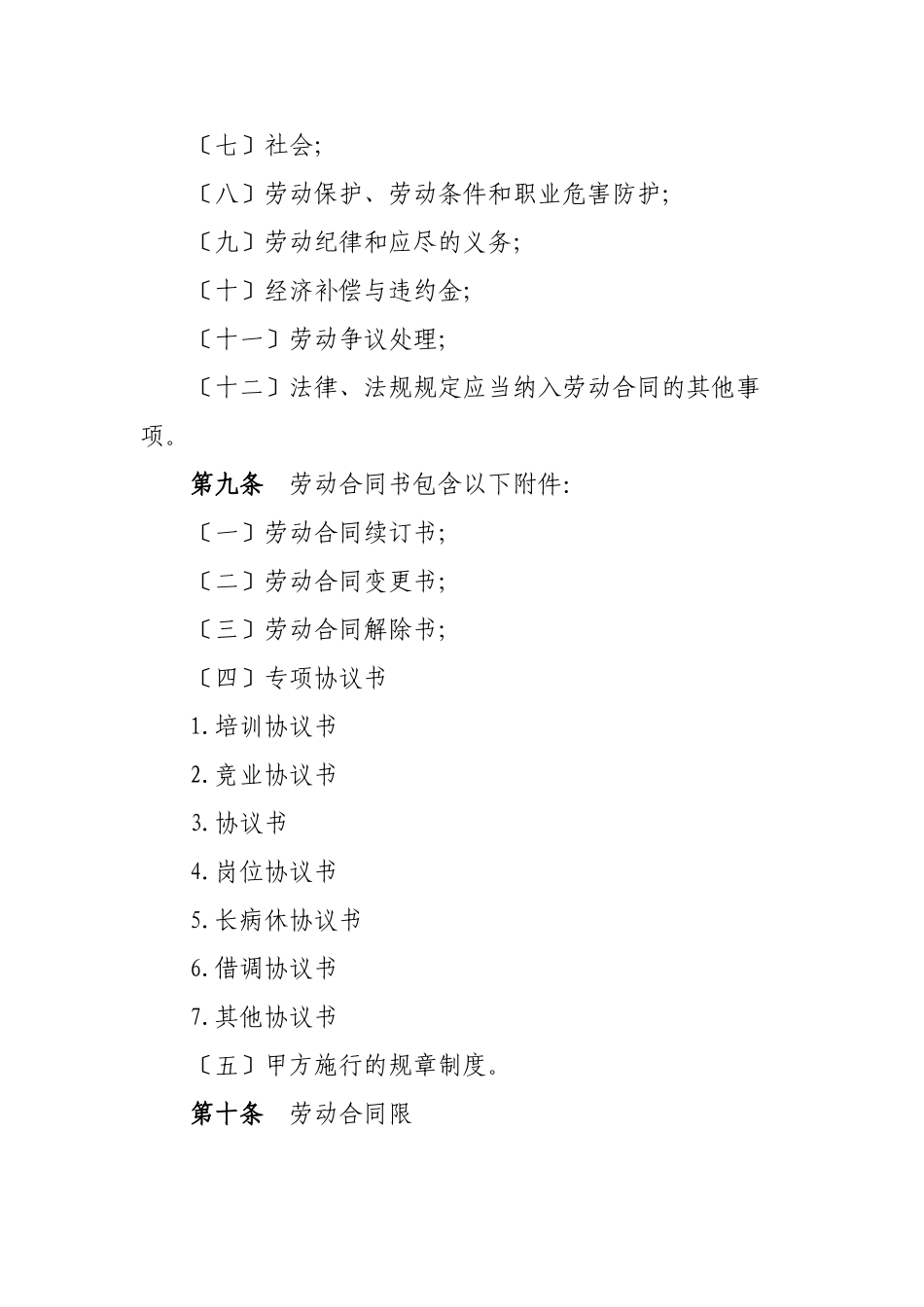 某公司劳动合同法实施办法_第3页