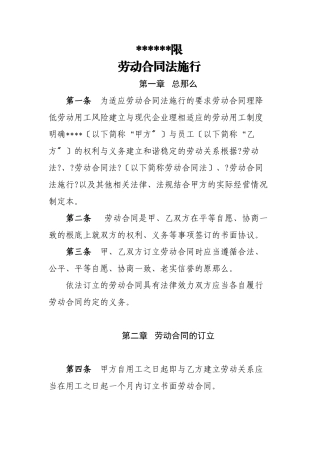 某公司劳动合同法实施办法