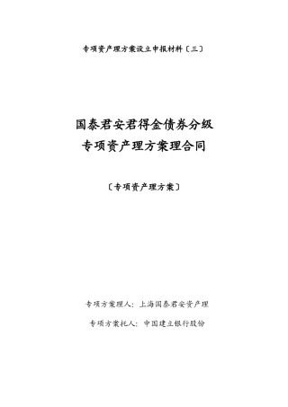某公司基金债券分级专项资产管理计划管理合同