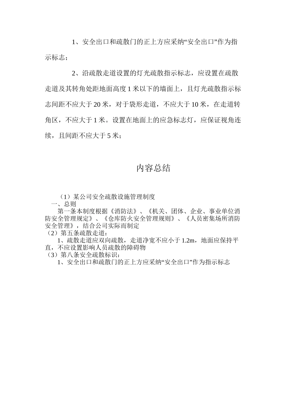 某公司安全疏散设施管理制度_第3页