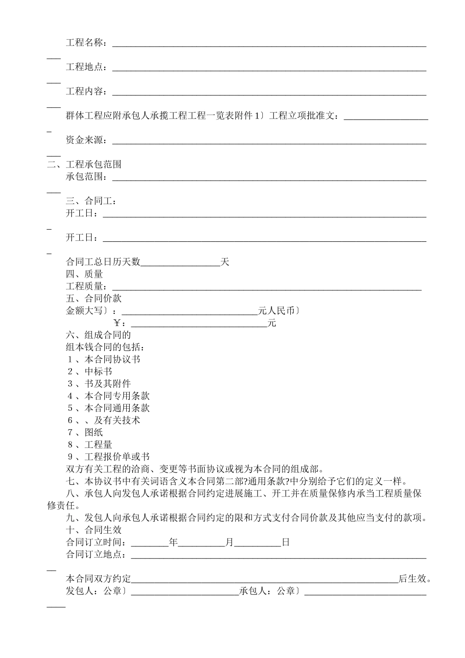 某公司房地产建设工程施工合同_第2页