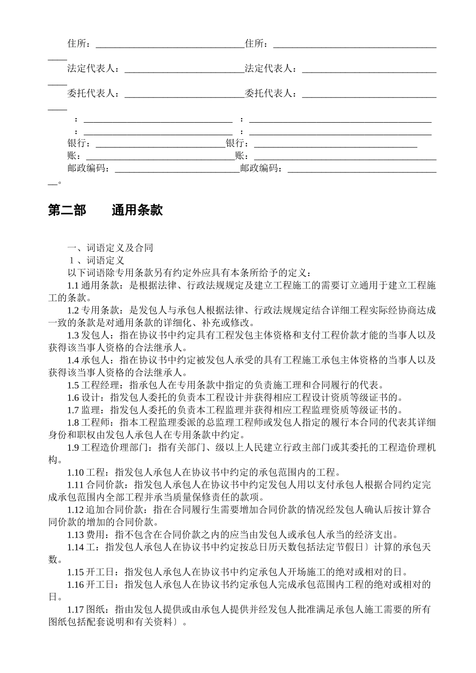 某公司房地产建设工程施工合同_第3页