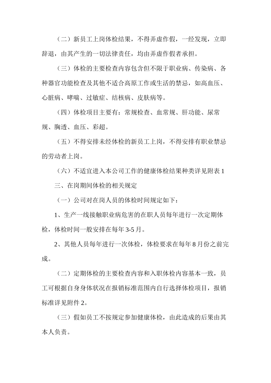 某公司员工职业健康体检规定_第2页