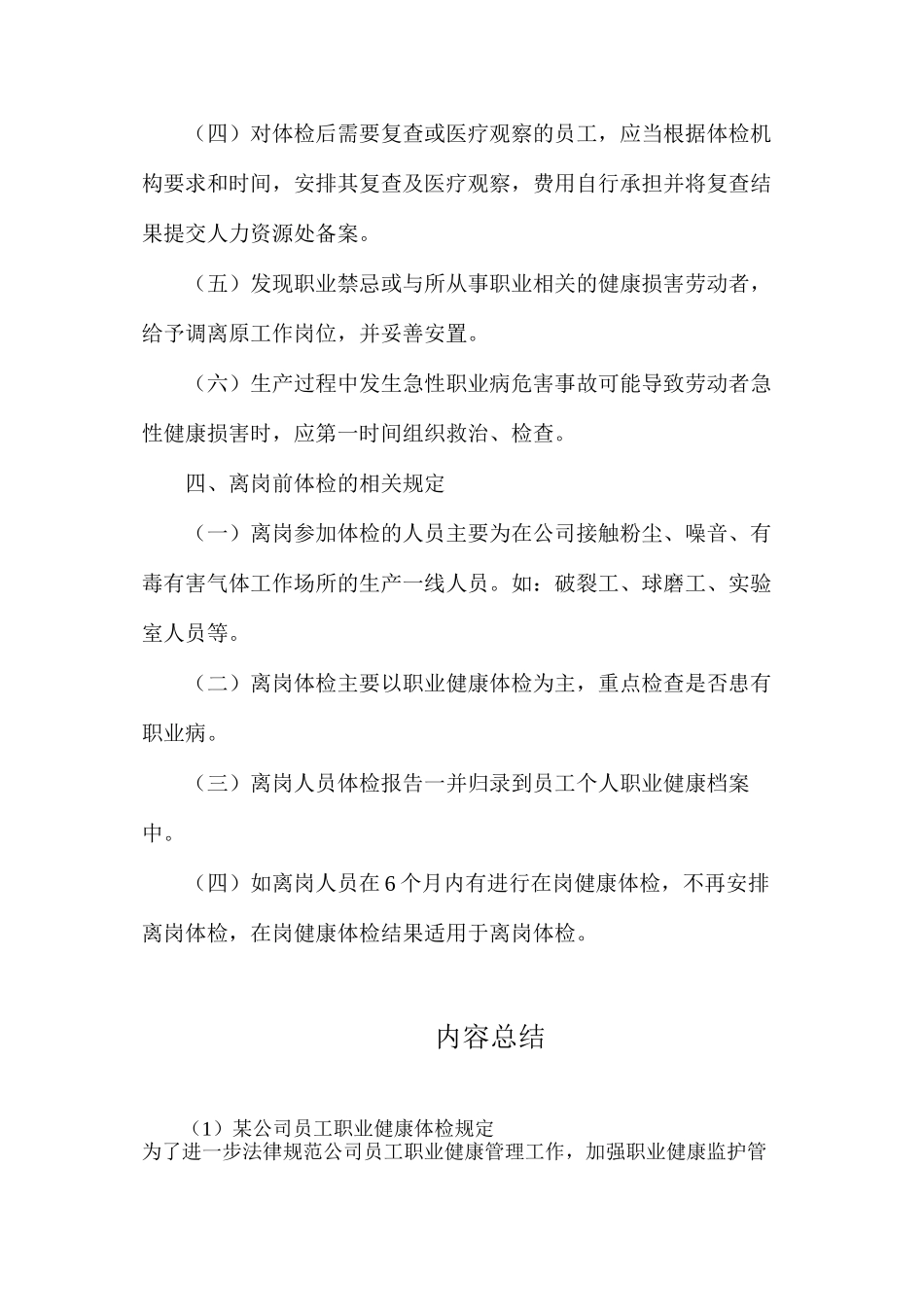 某公司员工职业健康体检规定_第3页