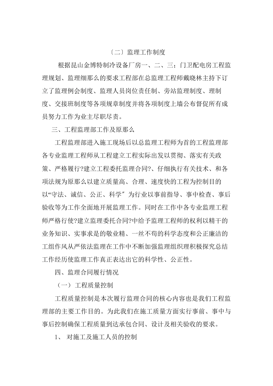 某公司厂房、门卫配电房工程监理工作总结_第2页