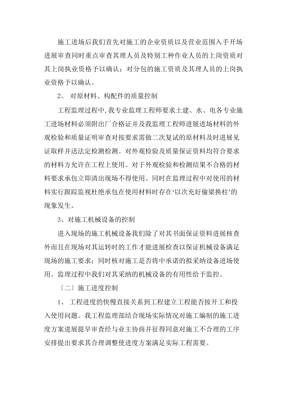 某公司厂房、门卫配电房工程监理工作总结_第3页