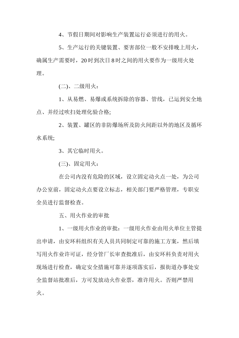 某公司安全动火审批管理制度_第2页