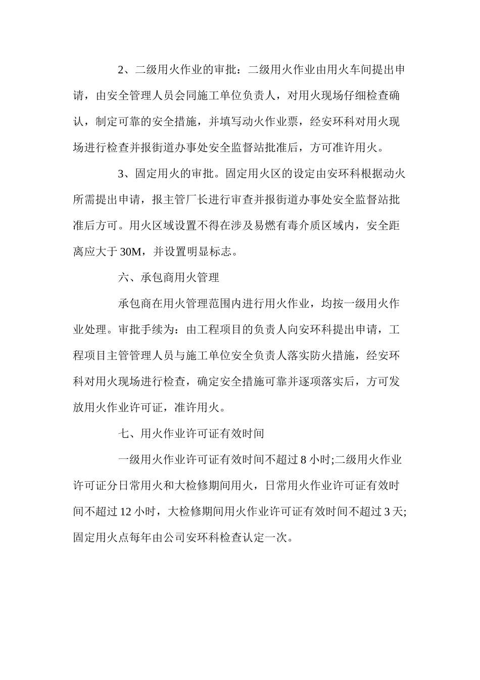 某公司安全动火审批管理制度_第3页
