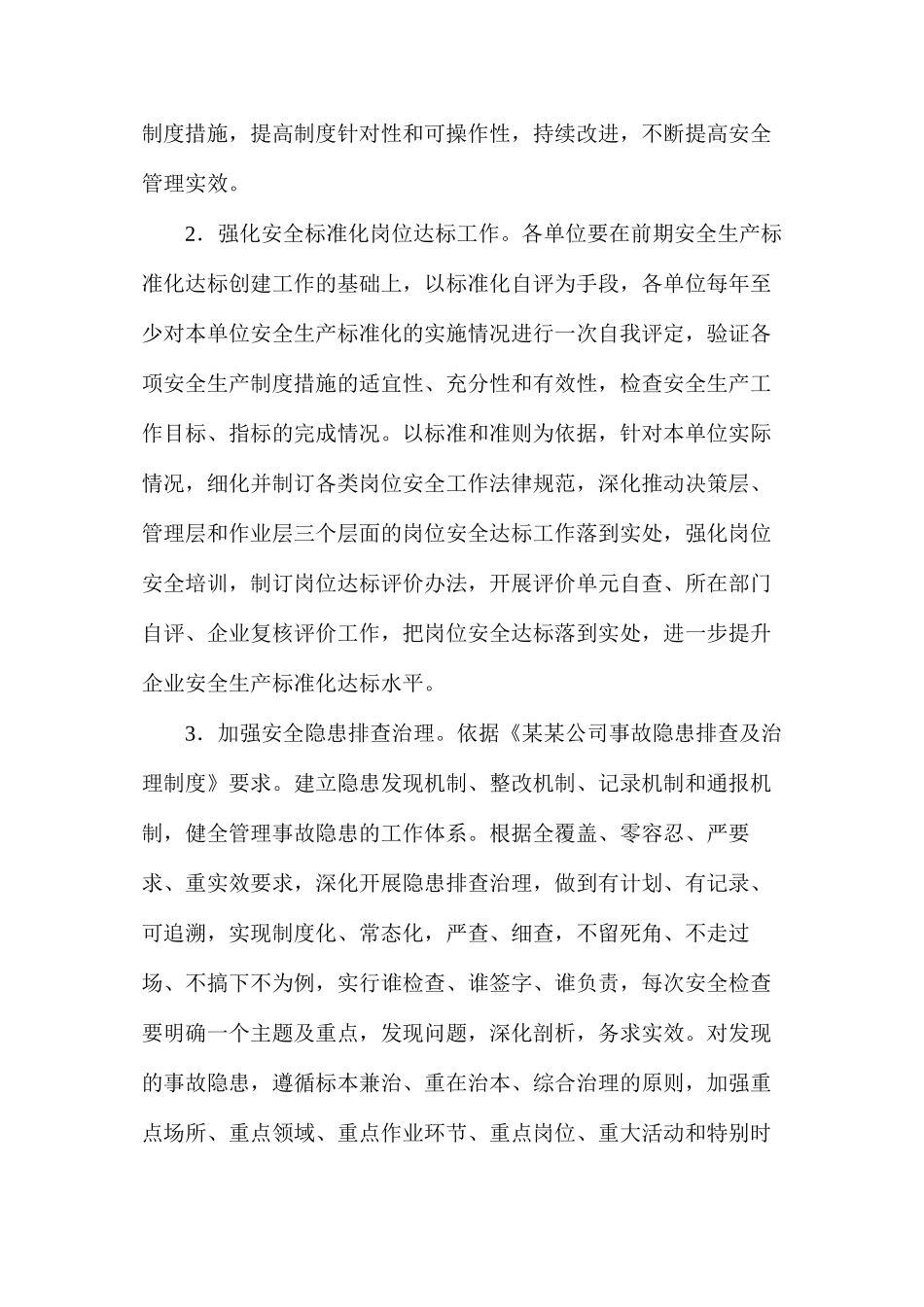 某公司安全生产事故预防和处置措施_第2页