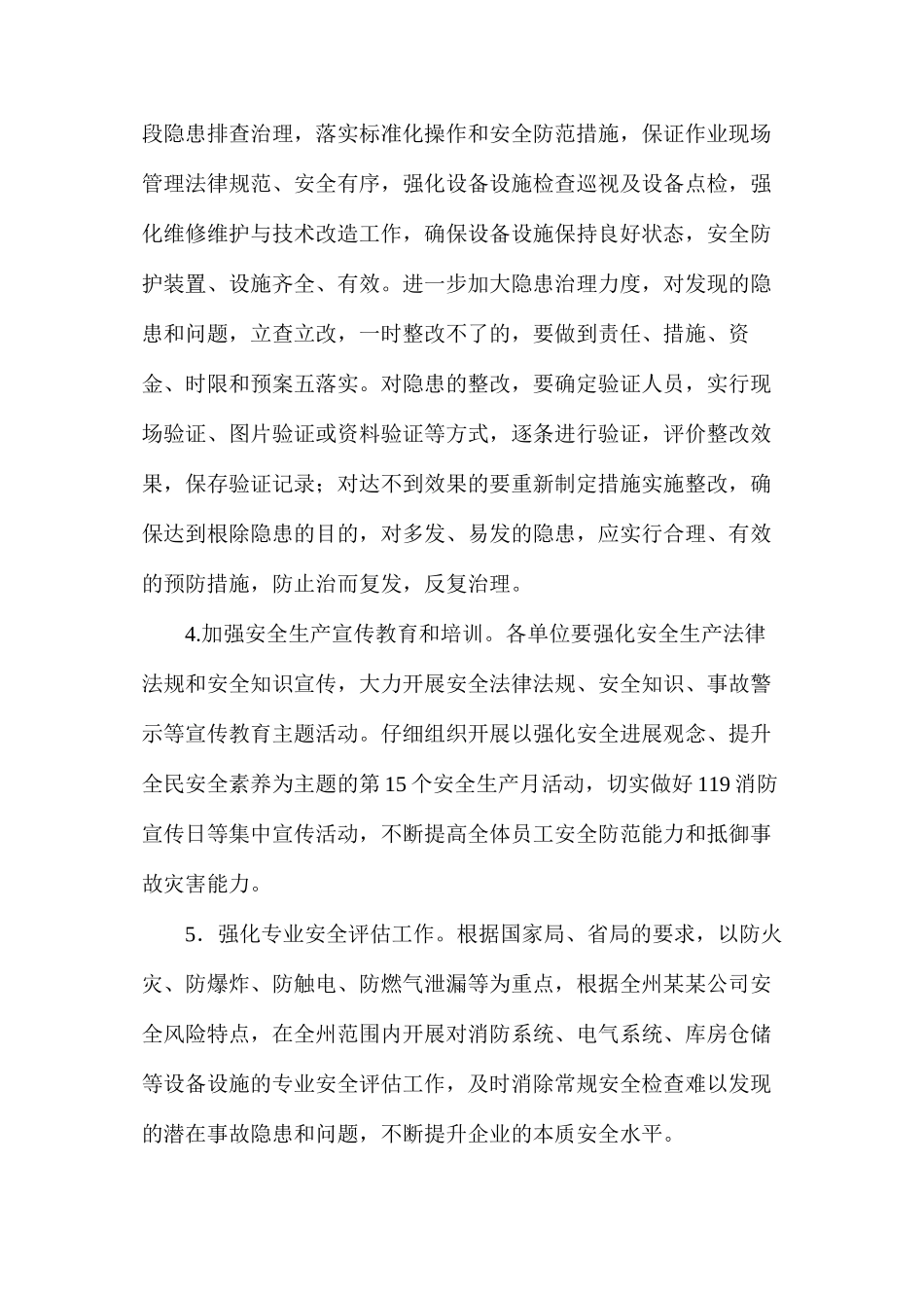 某公司安全生产事故预防和处置措施_第3页