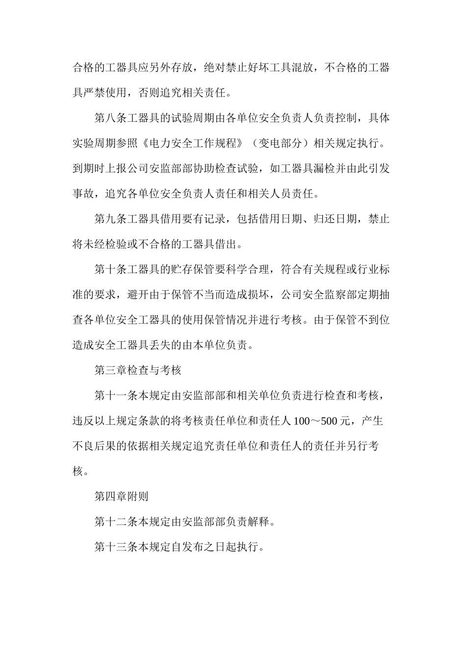 某公司安全工器具管理规定_第2页