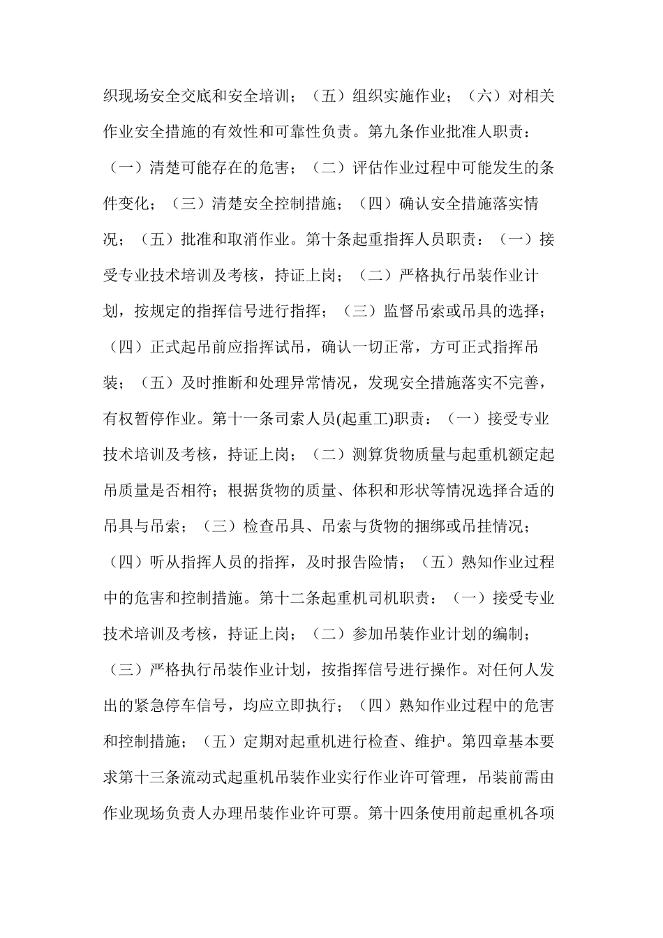 某公司流动式起重机吊装作业安全管理暂行规定_第2页