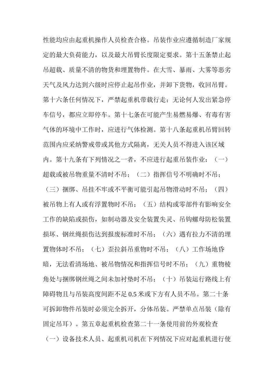 某公司流动式起重机吊装作业安全管理暂行规定_第3页