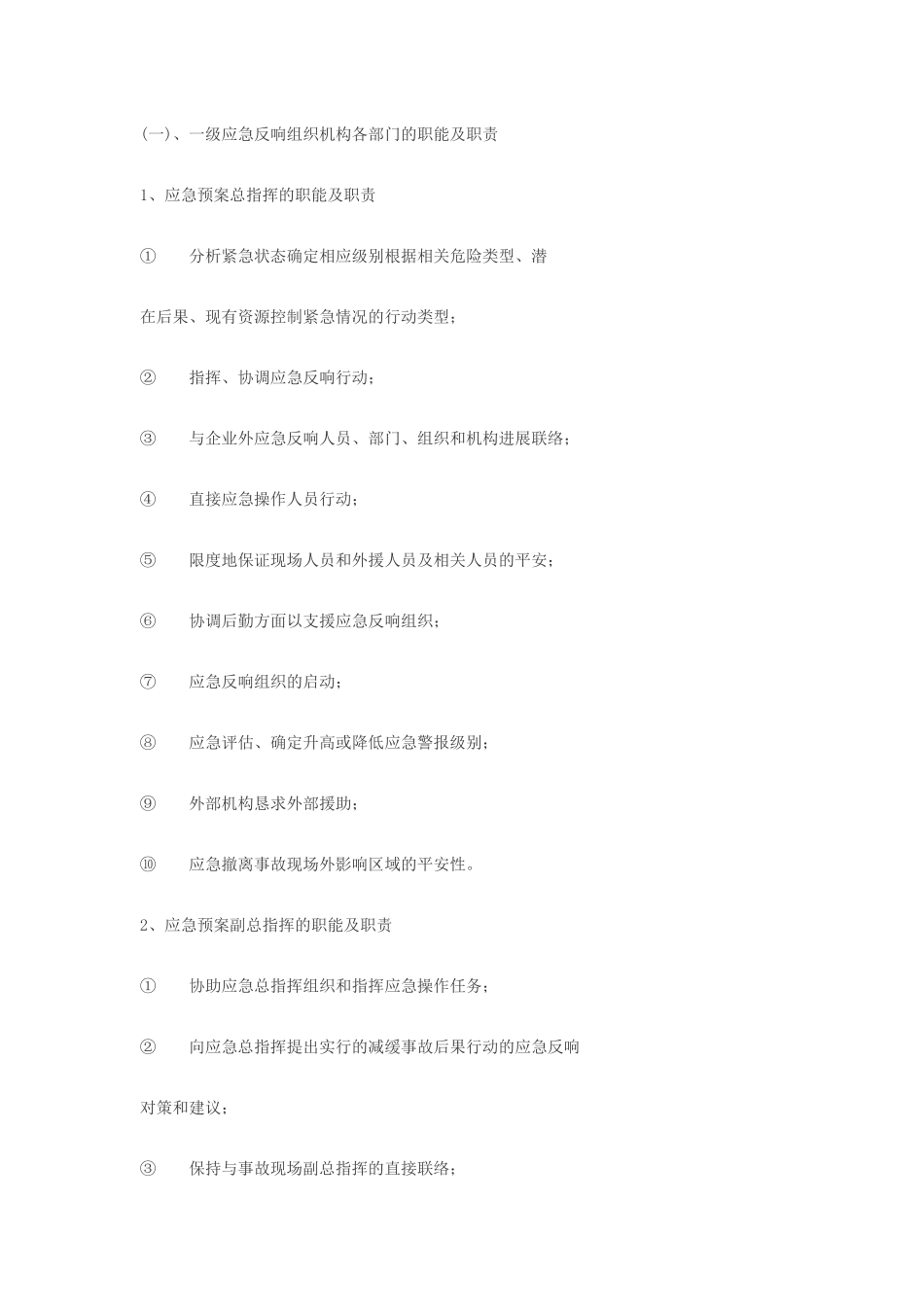 某公司施工生产安全事故应急救援预案_第2页