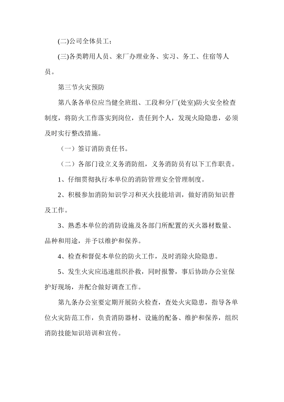某公司消防安全管理规定_第2页