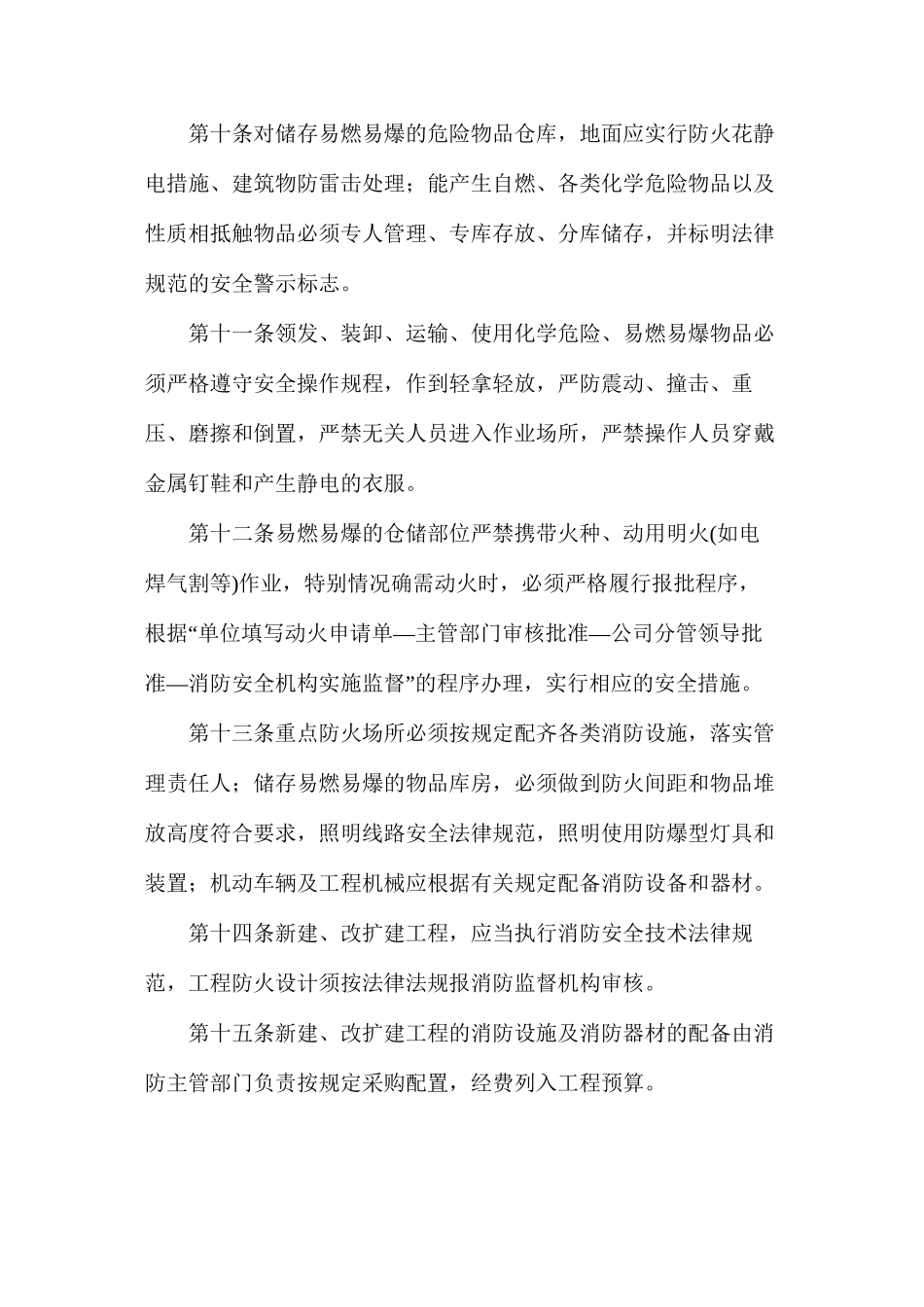 某公司消防安全管理规定_第3页