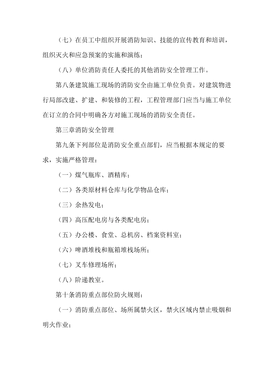 某公司消防安全管理制度_第3页