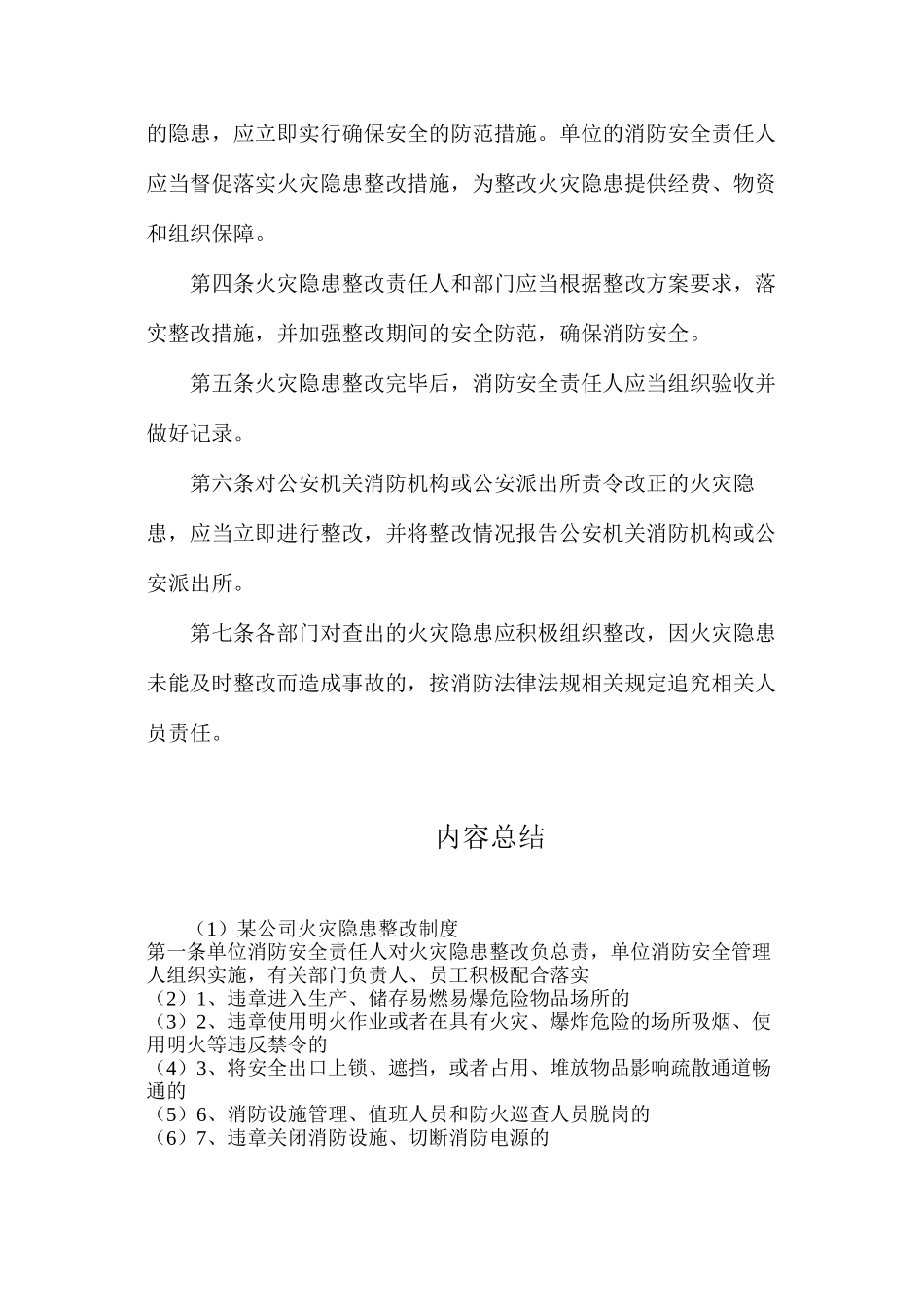 某公司火灾隐患整改制度_第2页