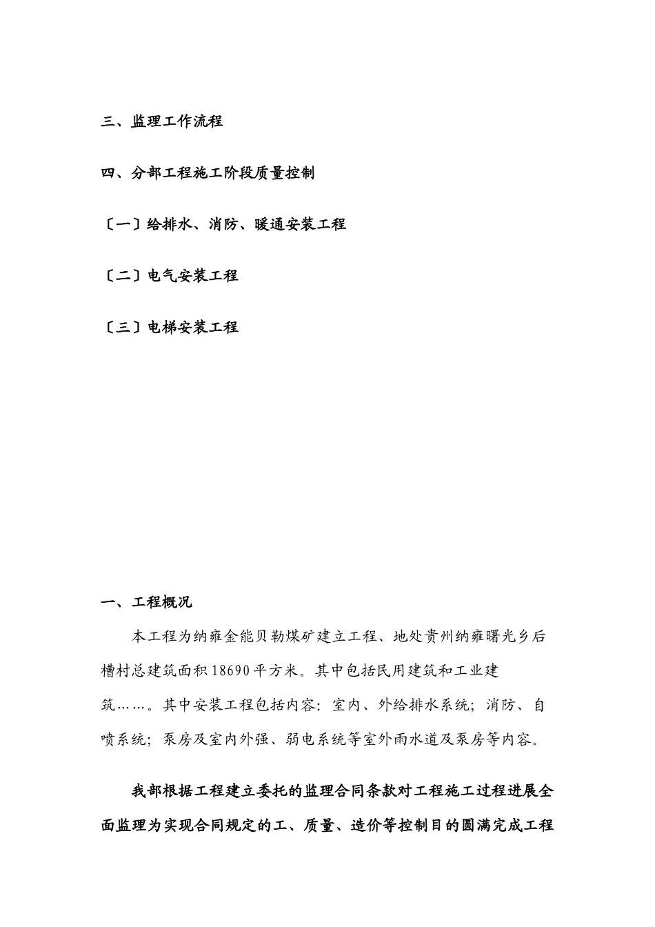 某公司煤矿建设安装工程监理细则_第2页