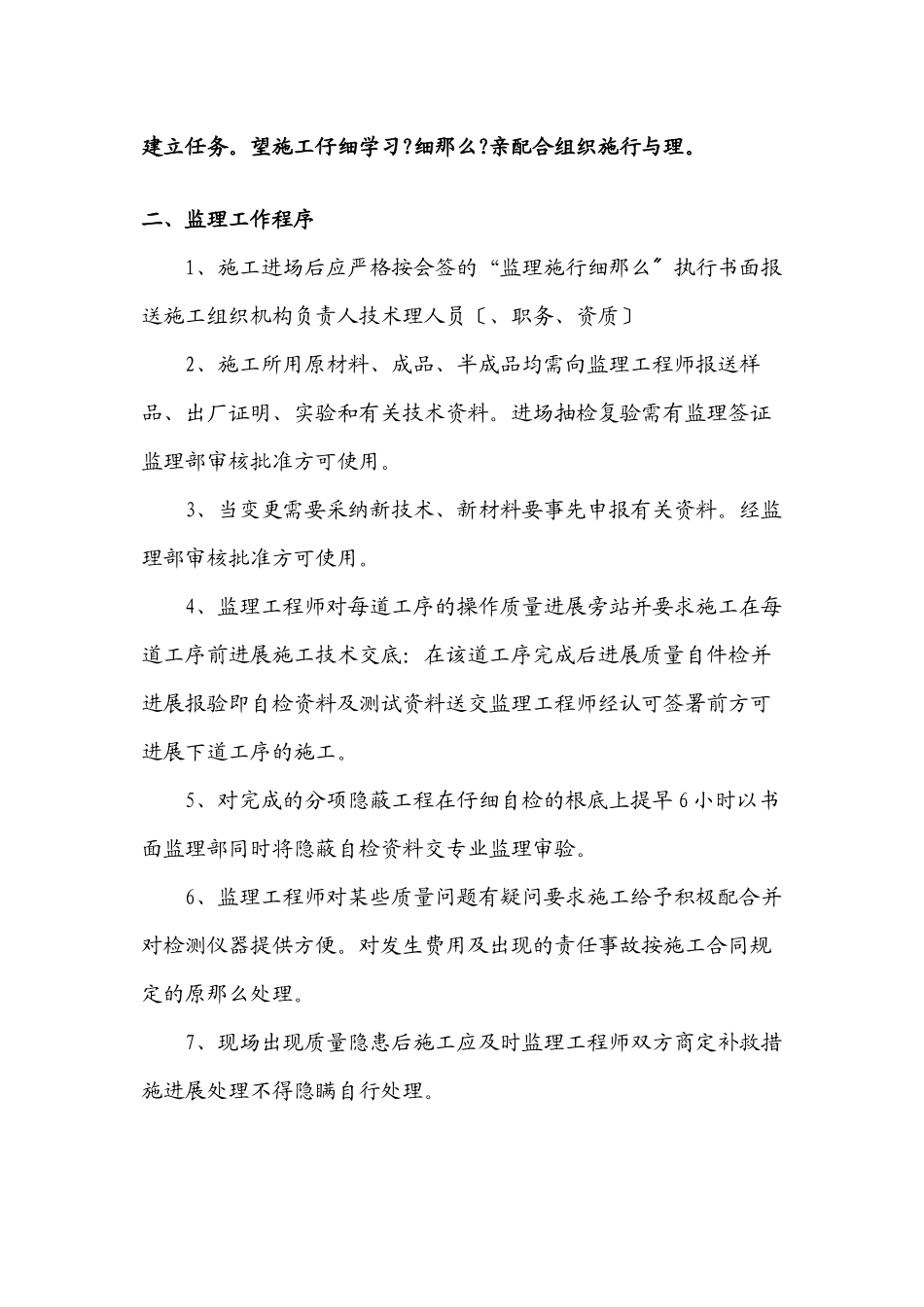 某公司煤矿建设安装工程监理细则_第3页