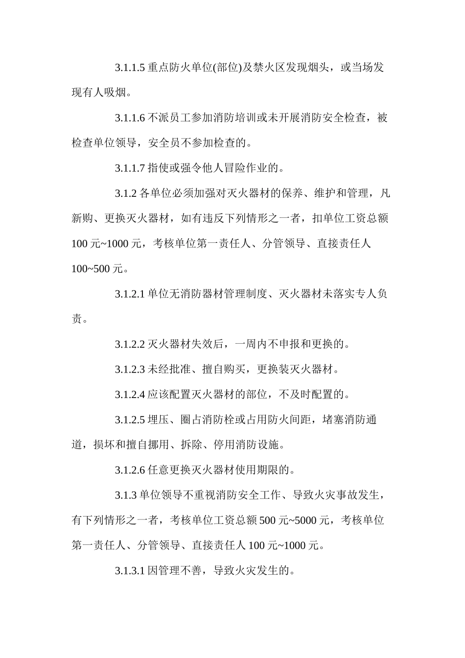 某公司消防安全责任制考核办法_第2页