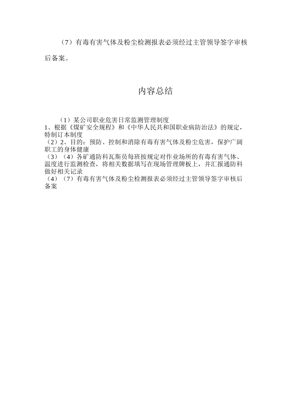 某公司职业危害日常监测管理制度_第2页