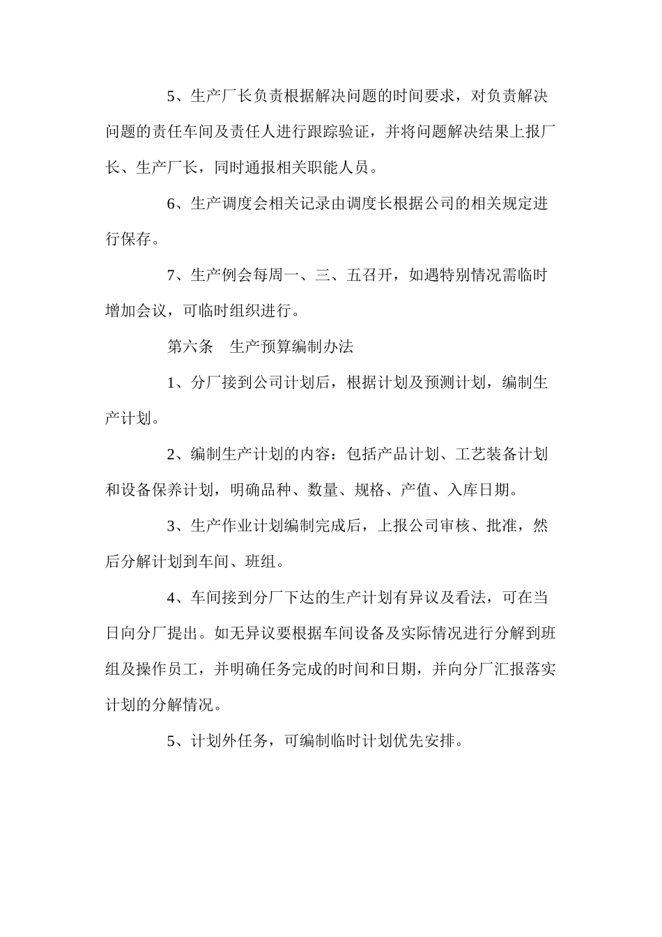 某公司生产安全管理办法_第2页