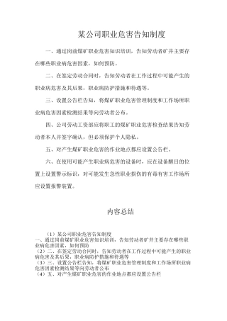 某公司职业危害告知制度