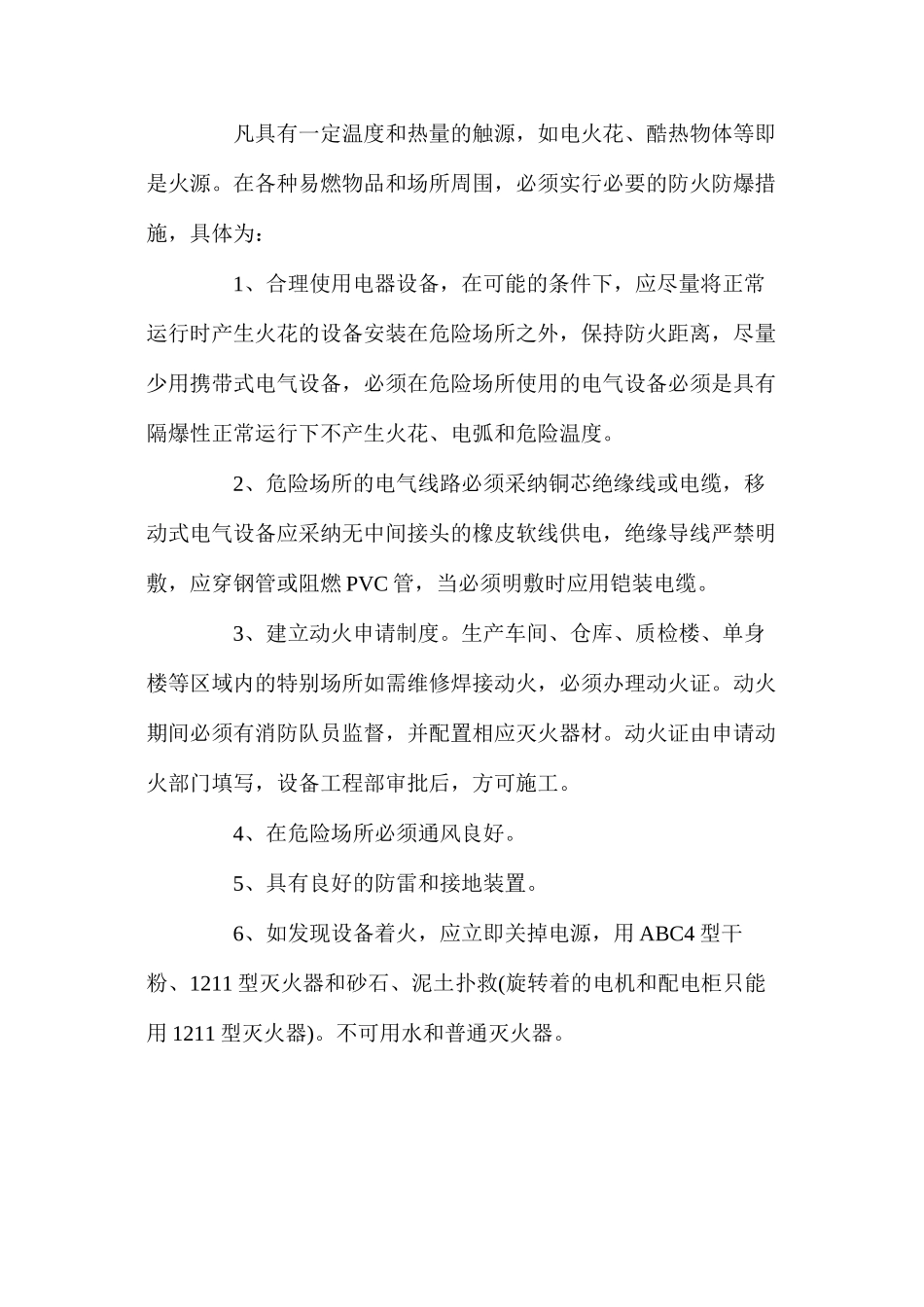 某公司电源火源管理规定_第2页