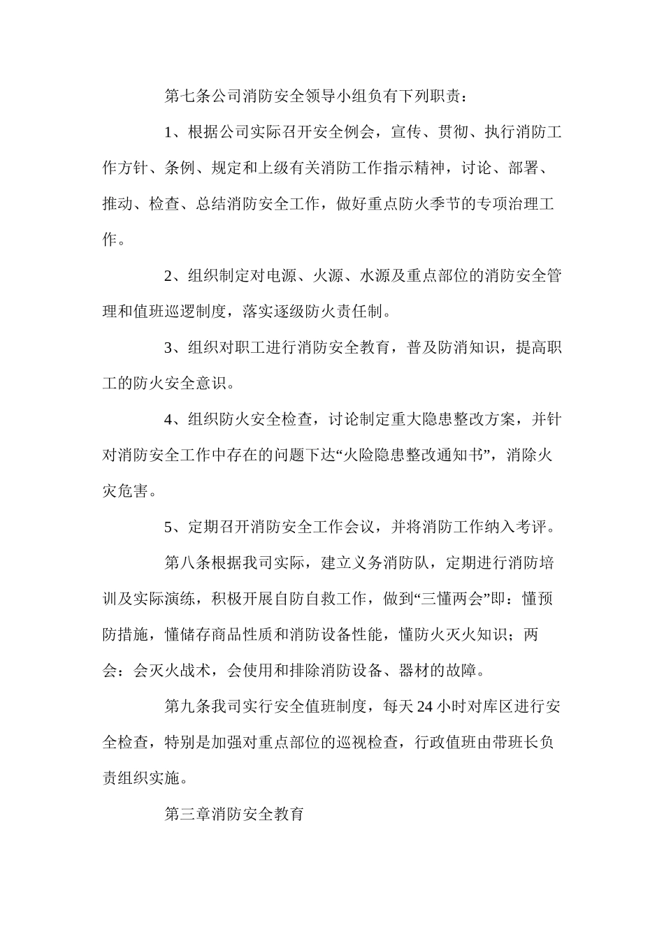 某公司糖类仓库消防安全管理制度_第2页