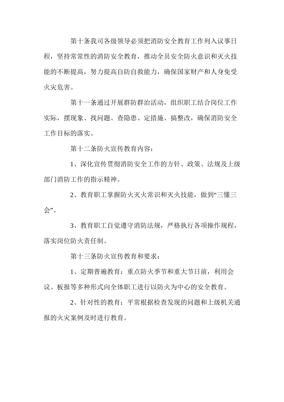 某公司糖类仓库消防安全管理制度_第3页