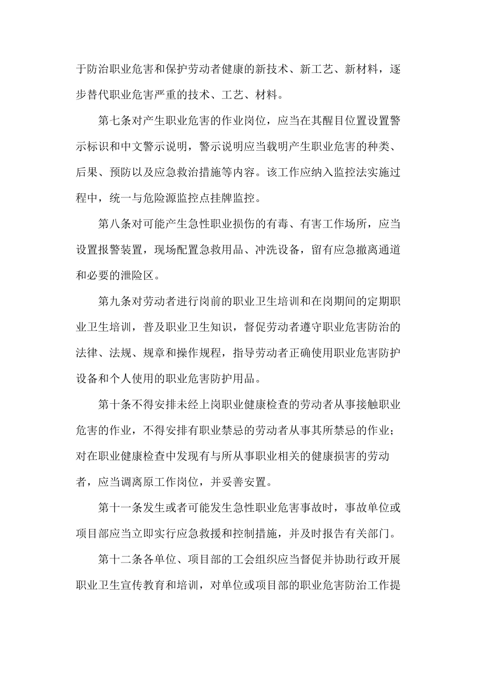 某公司职业危害防治管理制度_第2页