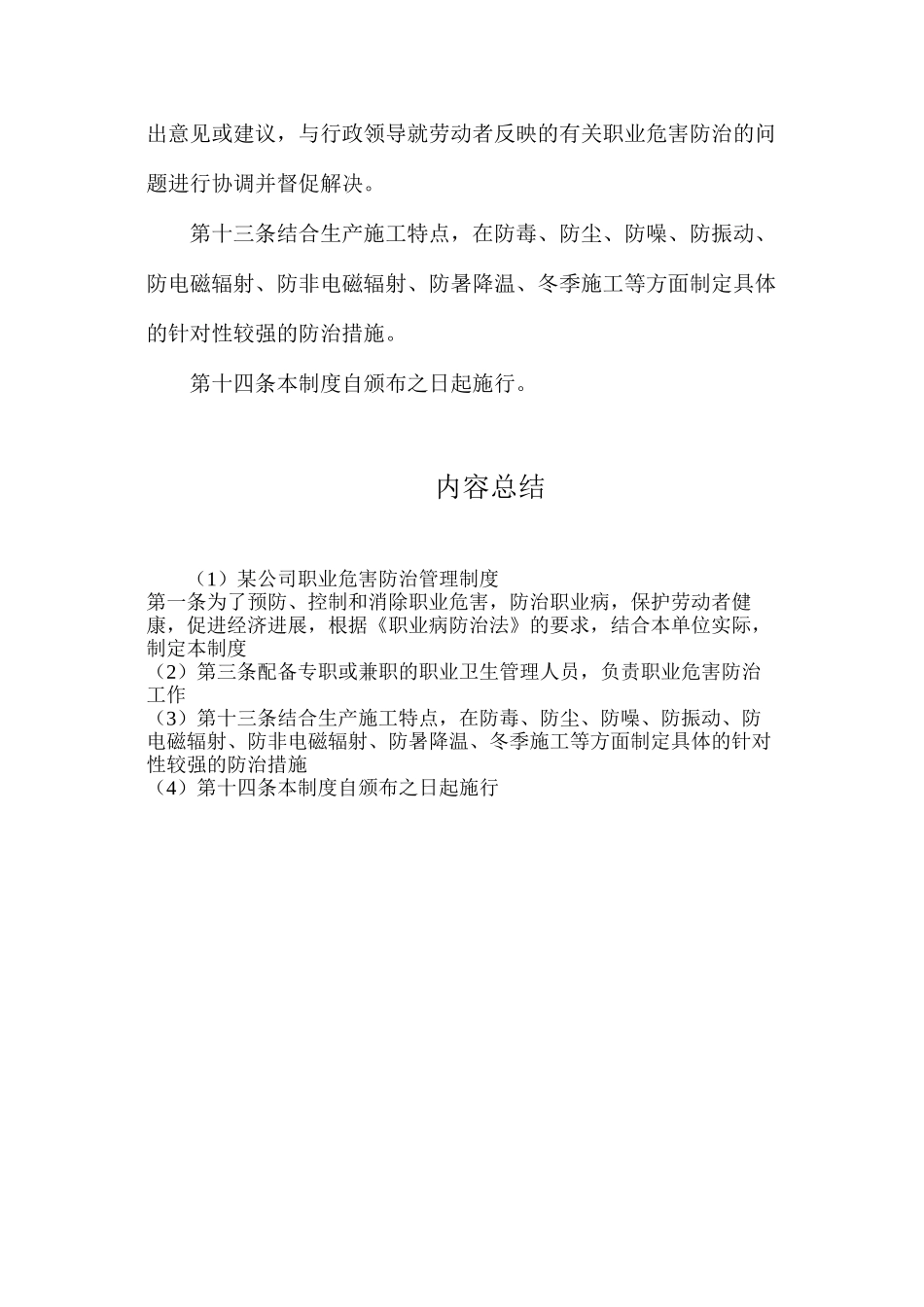 某公司职业危害防治管理制度_第3页