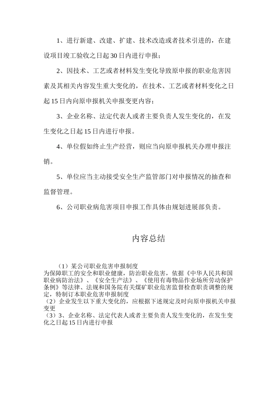 某公司职业危害申报制度_第2页
