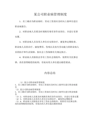 某公司职业病管理制度
