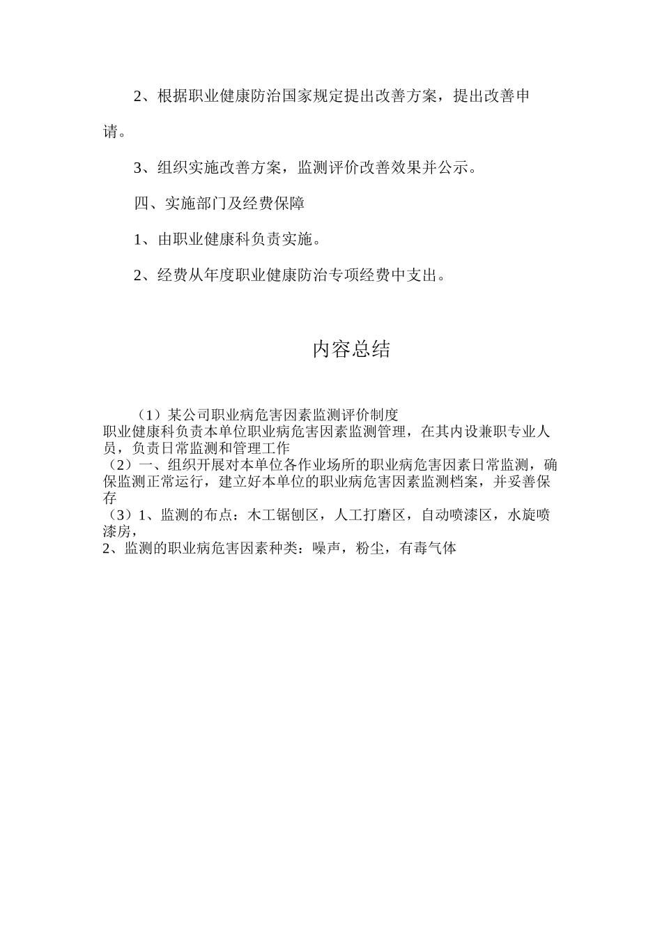 某公司职业病危害因素监测评价制度_第2页