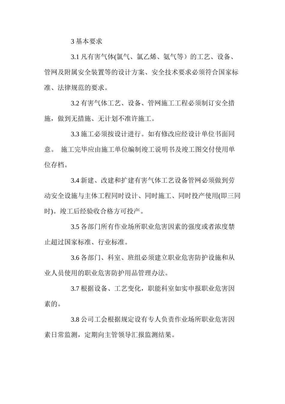 某公司职业危害防治责任制度_第2页
