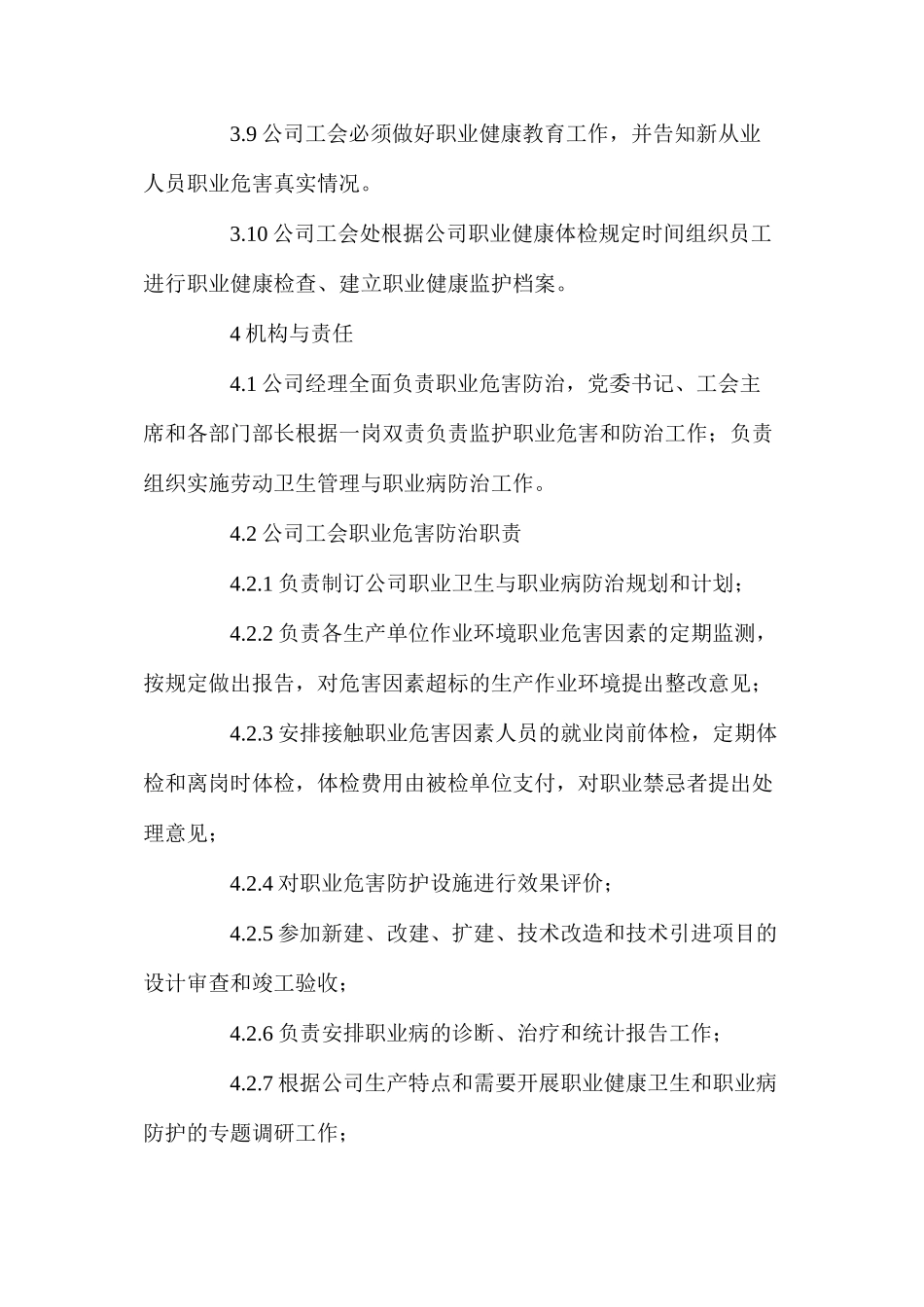 某公司职业危害防治责任制度_第3页