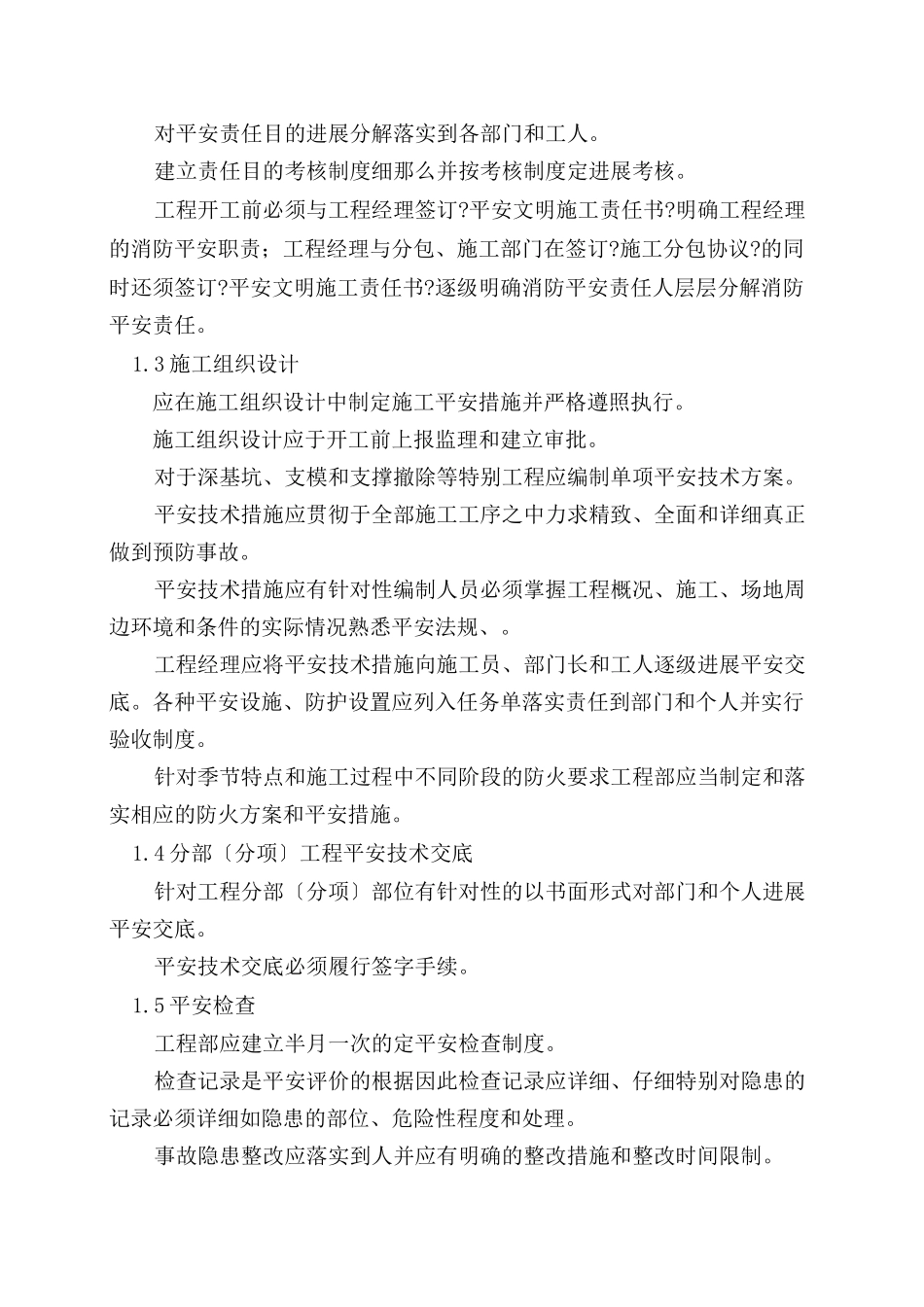 某公司装修工程安全文明施工管理细则_第2页