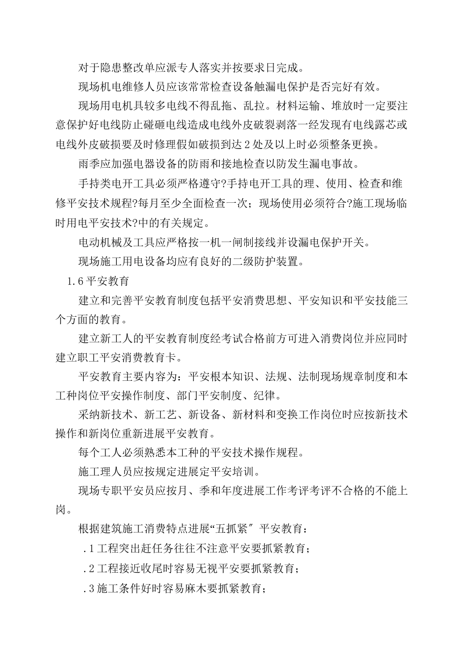 某公司装修工程安全文明施工管理细则_第3页