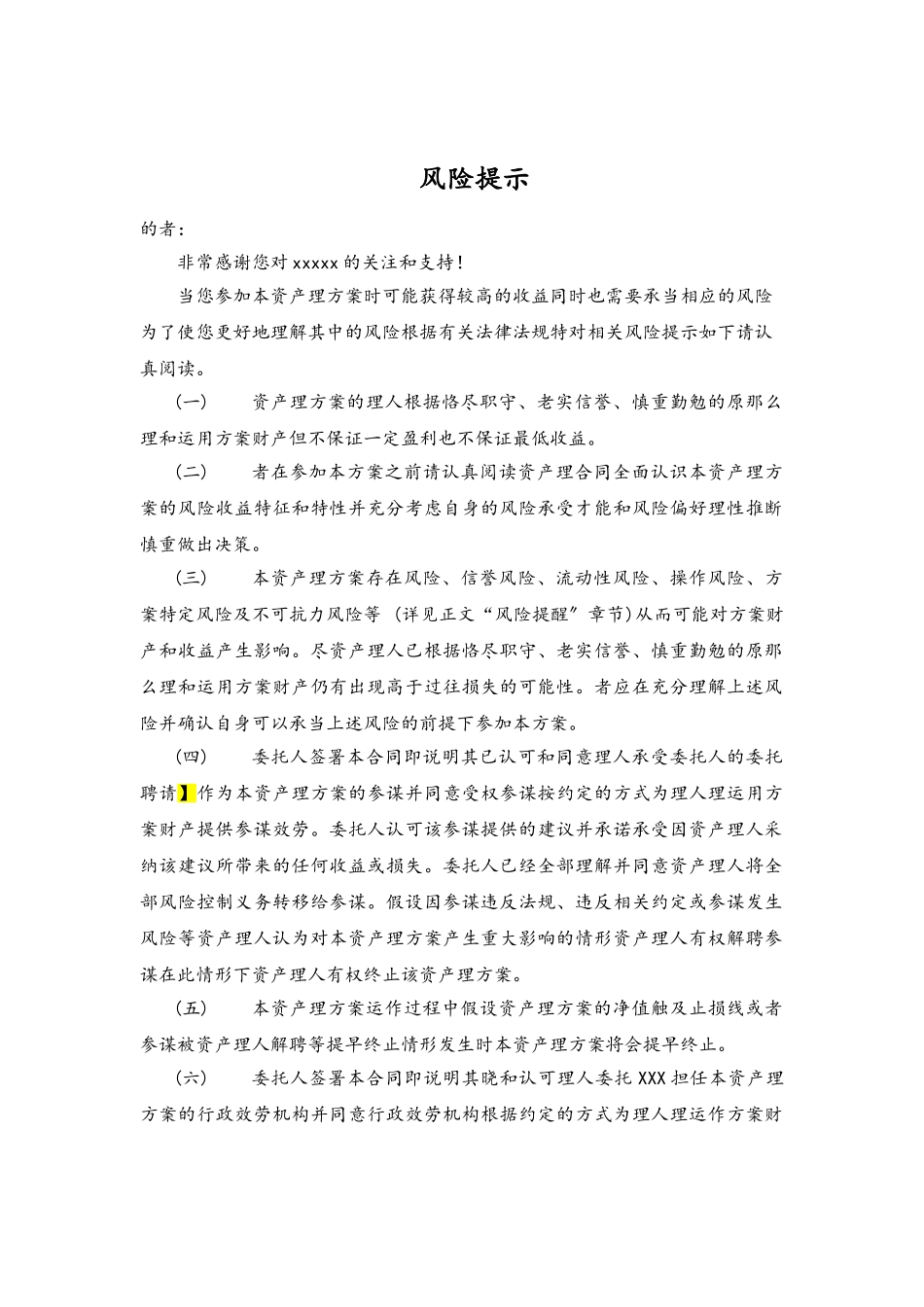 某公司资产管理计划资产管理合同_第2页