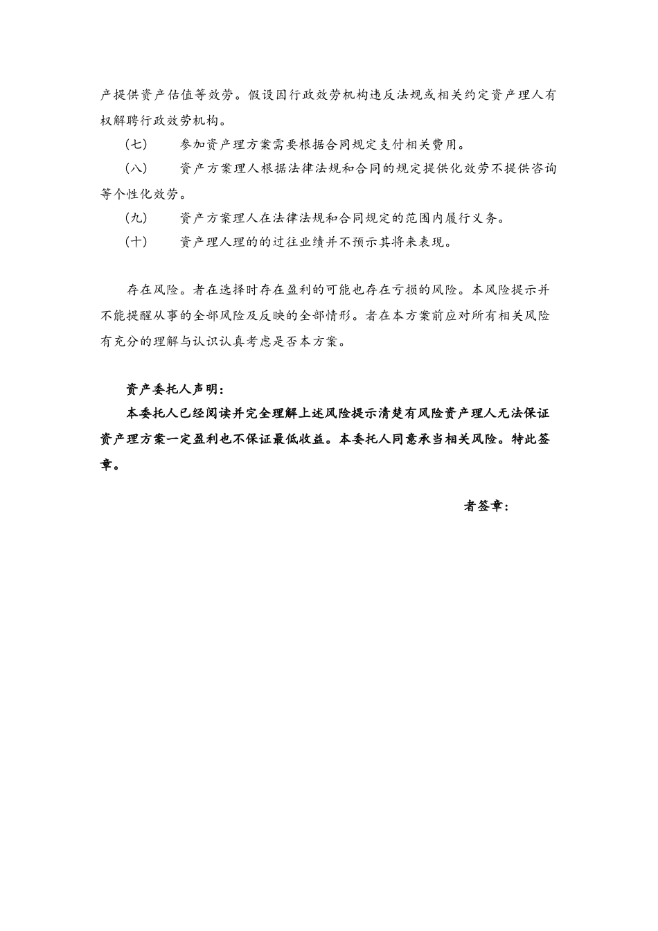 某公司资产管理计划资产管理合同_第3页