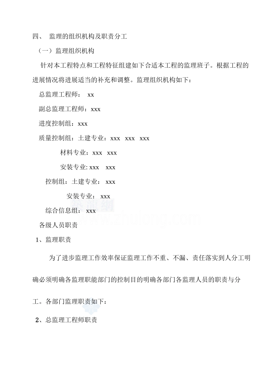 某公司高层住宅楼工程监理实施细则_第3页