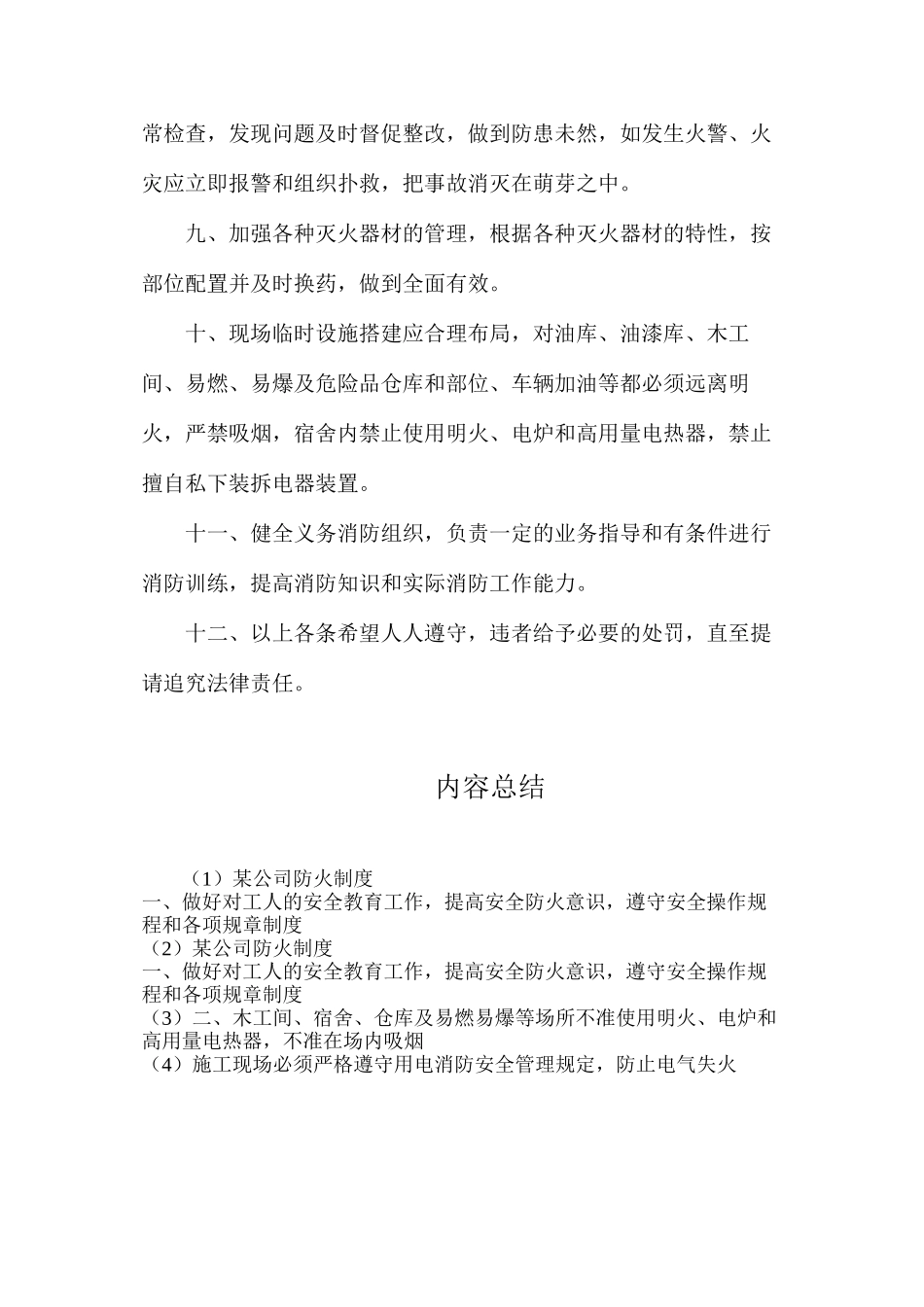 某公司防火制度_第2页