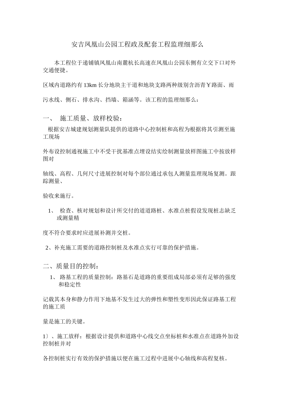 某公园项目市政及配套工程监理细则_第1页