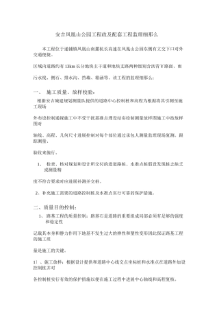 某公园项目市政及配套工程监理细则