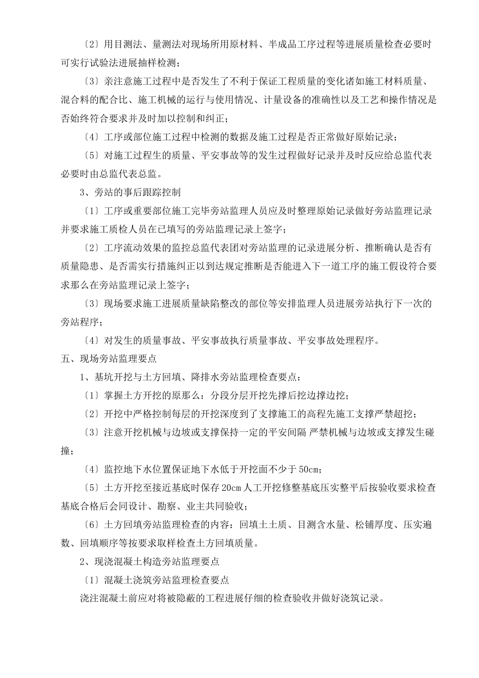 某公园暨广场工程旁站监理方案_第3页