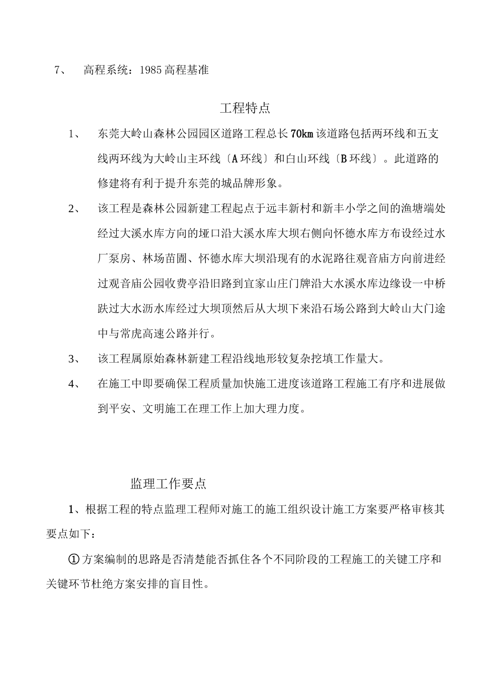 某公园园区道路工程监理规划_第3页