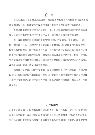 某公园园区道路工程监理规划